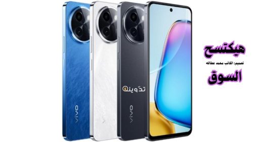 فيفو Vivo Y200i