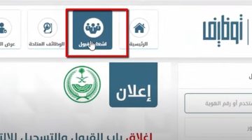 قبول كلية الضباط للثانوي