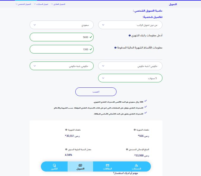 سد ديونك أون لاين قرض شخصي 30000 ريال بدون كفيل وبدون تحويل راتب بقسط 566 ريال على أطول فترة سداد 5 سنوات 2 سد ديونك أون لاين قرض شخصي 30000 ريال بدون كفيل وبدون تحويل راتب بقسط 566 ريال على أطول فترة سداد 5 سنوات