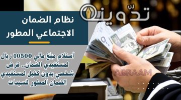 قرض شخصي بدون كفيل لمستفيدي الضمان