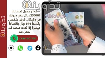 قرض شخصي بقسط 594 ريال