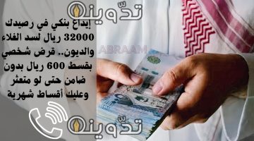 قرض شخصي بقسط 600 ريال بدون ضامن