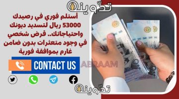 قرض شخصي في وجود متعثرات