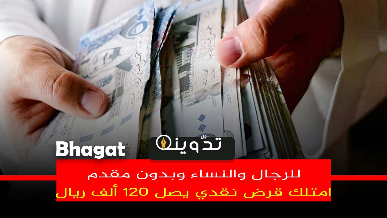 قرض نقدي سريع