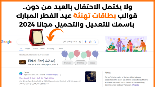 قوالب بطاقات تهنئة عيد الفطر المبارك باسمك للتعديل والتحميل مجانا 2024