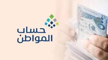 قيمة الدعم المستحقة في حساب المواطن 1