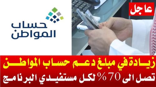 كم زيادة حساب المواطن