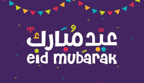 كم عدد ايام إجازة عيد الأضحى 2024 السعودية للقطاع العام والخاص والبنوك؟ 17 كم عدد ايام إجازة عيد الأضحى 2024 السعودية