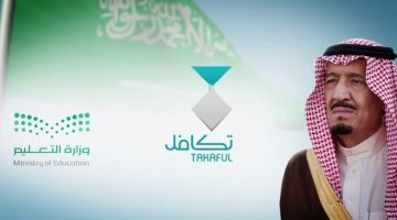 كم مبلغ تكافل الطلاب 1446