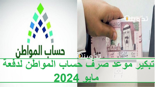 كم مبلغ حساب المواطن دفعة رمضان بعد توقف الدعم الإضافي في السعودية