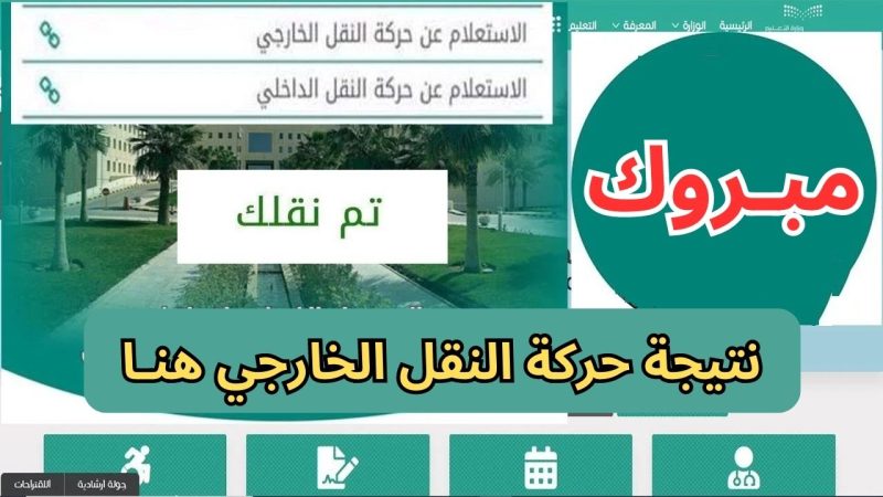 كيف استعلم عن حركة النقل الداخلي