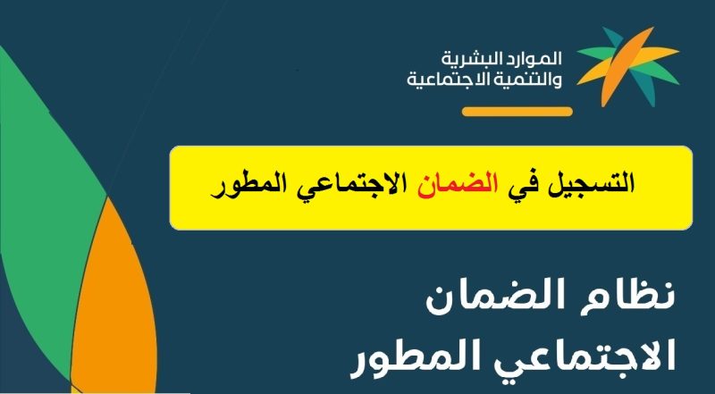كيف اسجل في الضمان الاجتماعي الجديد