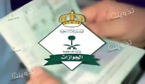 كيفية إلغاء رخصة العمل للخروج النهائي من السعودية والشروط المطلوبة
