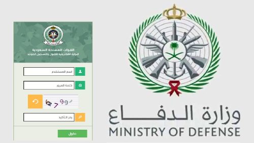 متى ينتهي تسجيل الدخول التجنيد الموحد وزارة الدفاع 1445 ؟ الرابط والشروط والتخصصات 4 تسجيل الدخول التجنيد الموحد