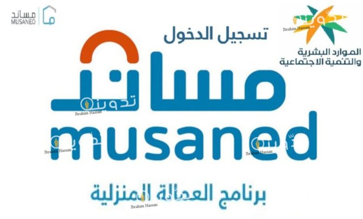 كيفية تسجيل الدخول إلي منصة مساند للأفراد والخدمات التي تقدمها المنصة