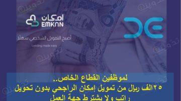 لموظفين القطاع الخاص 25الف ريال من