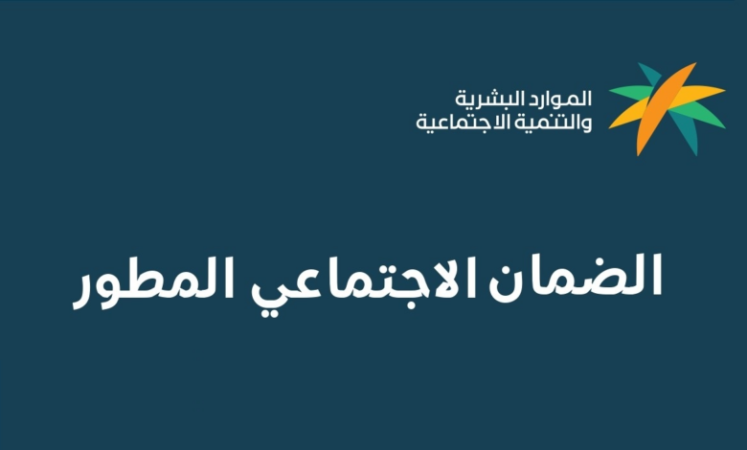 ما هي حالات عدم استحقاق الضمان الاجتماعي المطور 1445