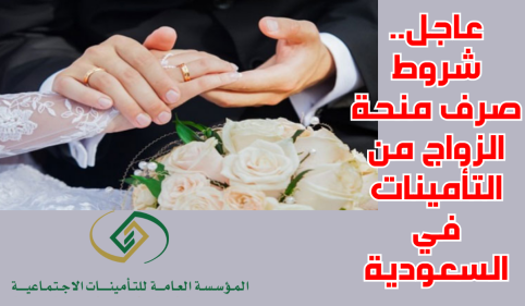 ما هي منحة الزواج