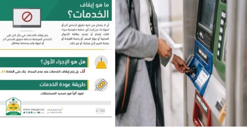 ماذا يشمل إيقاف الخدمات الجديد