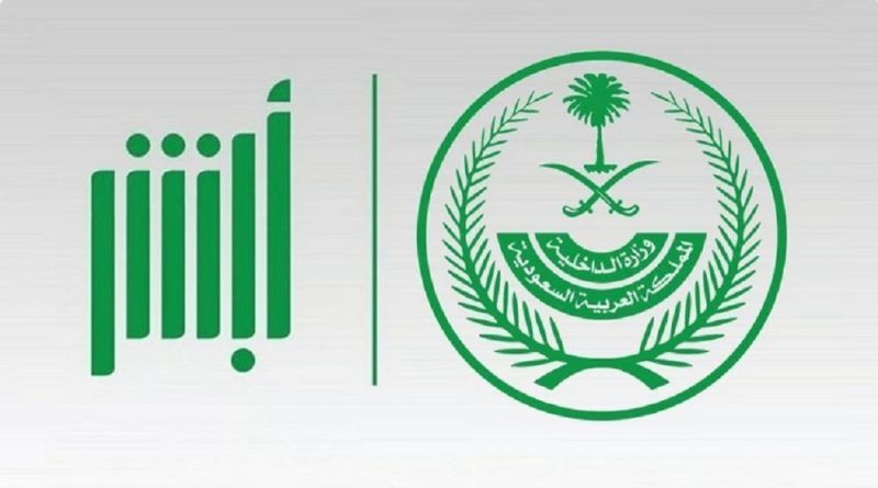 ماهي خطوات إصدار شهادة الوفاة أو استعراضها إلكترونياً عبر أبشر؟