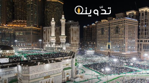 مبادرة الاصطفاء في تعظيم مسجد المصطفى