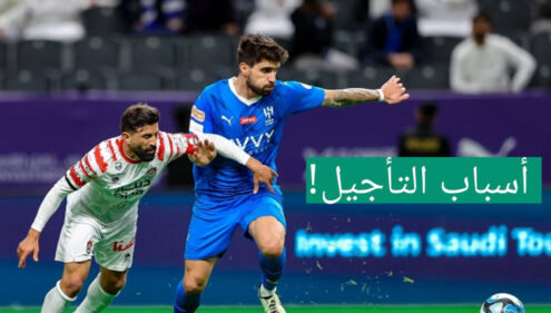 مباراة الهلال والعين
