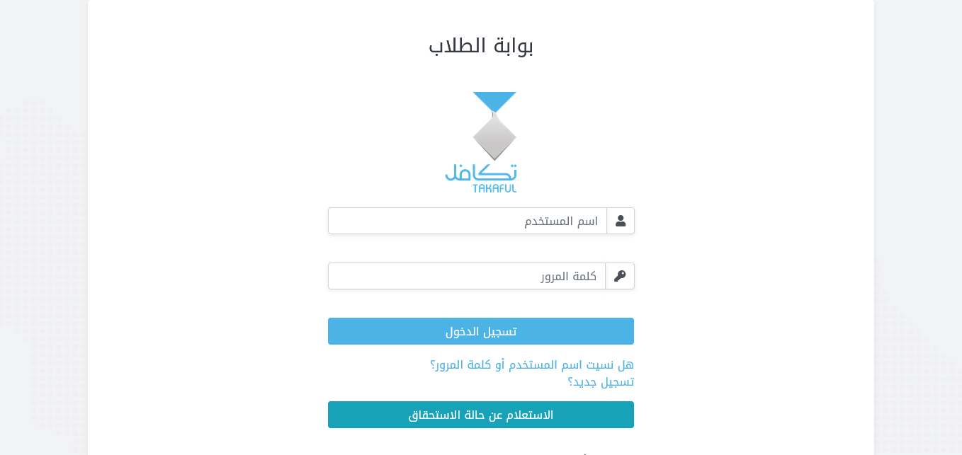 متى يبدأ التسجيل في تكافل الطلاب 1446 stud.takaful.org.sa؟ وزارة التعليم تُعلن موعد وشروط التقديم 2 متى يبدأ التسجيل في تكافل الطلاب 1446