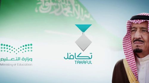 متى يبدأ التسجيل في تكافل الطلاب 1446