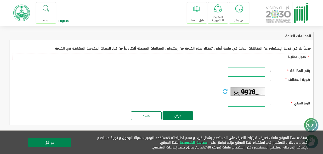متى يبدأ تخفيض المخالفات المرورية المتراكمة 1445؟ المرور السعودية يُعلن موعد تطبيق القرار رسميًا 2 متى يبدا تخفيض المخالفات