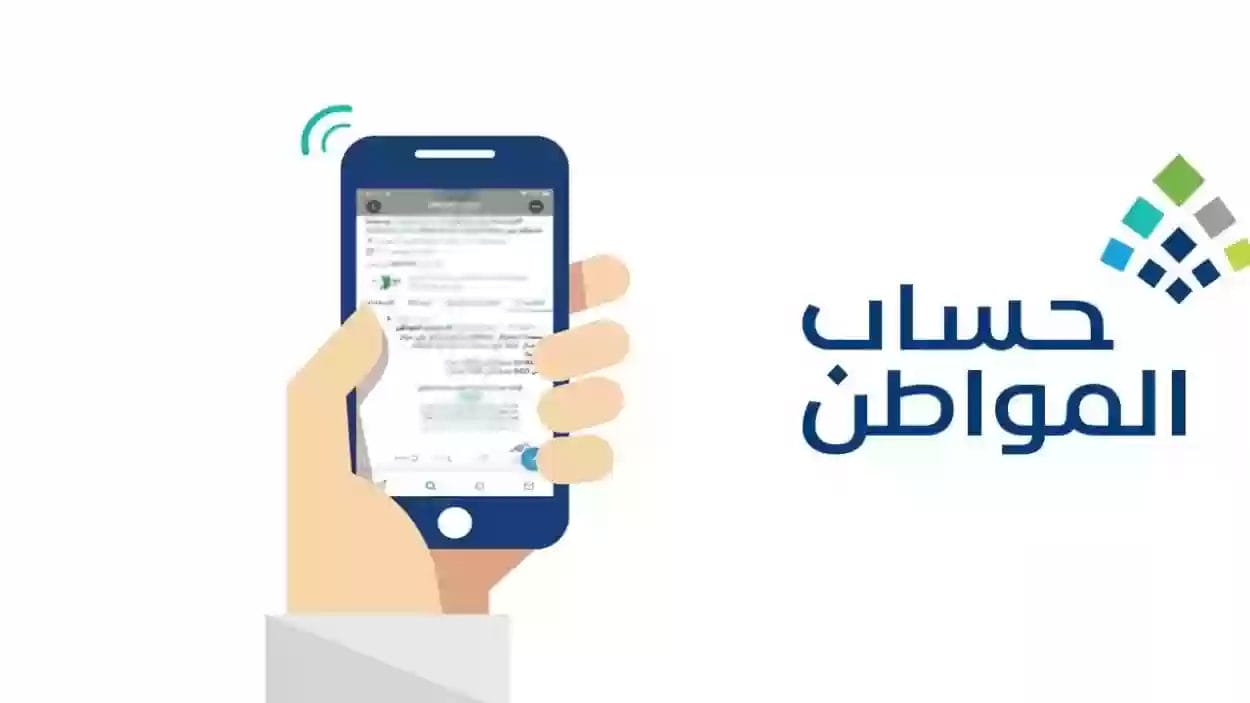 رابط حاسبة حساب المواطن