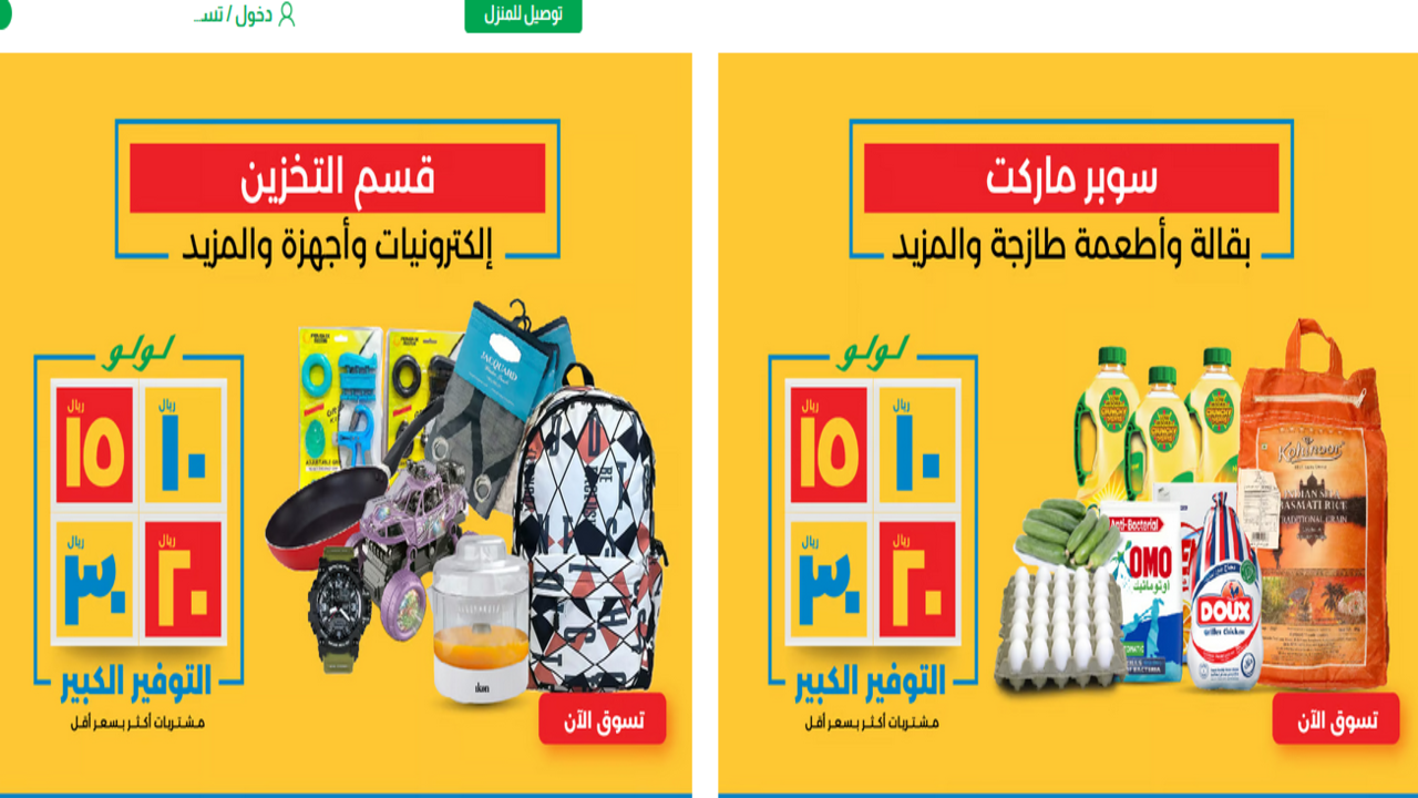 أقوي تخفيضات من 24 إلي 27 وتوصيل مجاني ليوم 30 أبريل عروض لولو هايبر الجديدة فوق 199 ريال 2 عروض لولو هايبر الجديدة