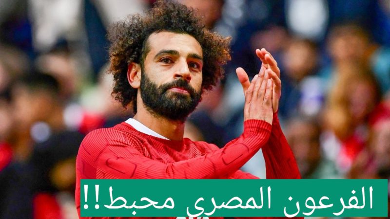 محمد صلاح الى الدوري السعودي