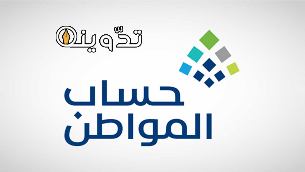 خطوات الاعتراض على عدم أهلية الضمان الاجتماعي وكم مدة دراسة الاعتراض 2 مدة دراسة الاعتراض في حساب المواطن