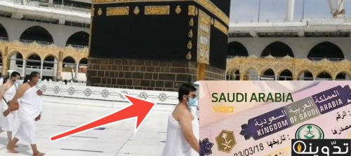 مدة صلاحية تأشيرة العمرة