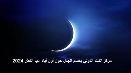 أول أيام عيد الفطر المبارك