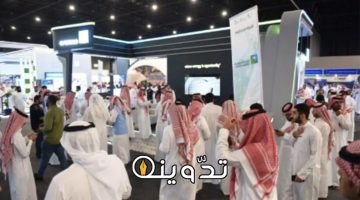 معرض التوظيف الجافورة