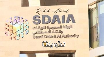 معسكر حوكمة البيانات في سدايا 1445