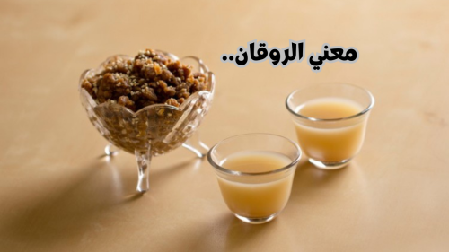 معني الروقان.. خطوات تحضير القهوة السعودية الأصلية للاستمتاع أثناء الخلوه أو القراءة