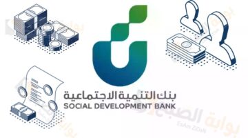 من يستحق قرض بنك التنمية الاجتماعية 120 الف ريال وما هي طريقة التقديم