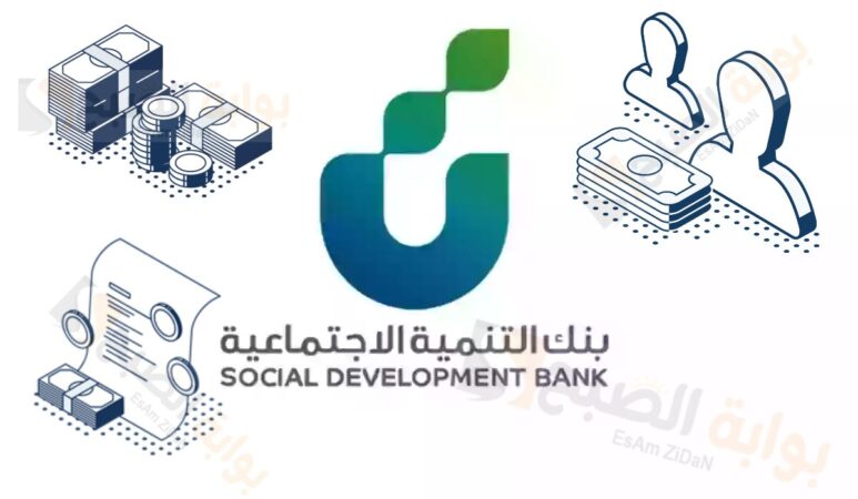 طريقة انشاء حساب جديد في بنك التنمية الاجتماعية 2024