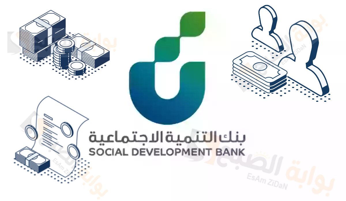 طريقة انشاء حساب جديد في بنك التنمية الاجتماعية 2024