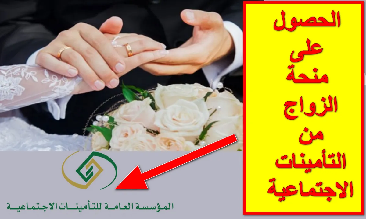 منحة الزوجة
