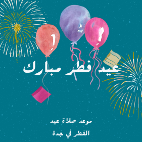 "الشؤون الدينية" موعد صلاة عيد الفطر في جدة 1445 12 منشور Instagram أزرق داكن وأبيض تهنئة عيد الفطر المبارك