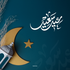 منشور إنستقرام أزرق بسيط عن عيد الفطر