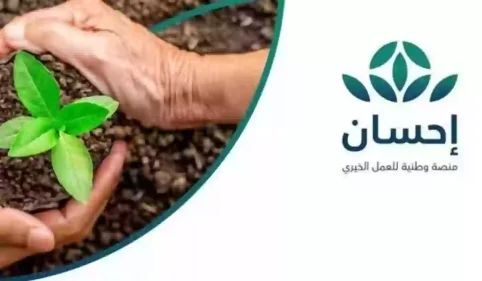 التسجيل في إحسان