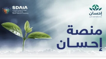 منصة احسان 3