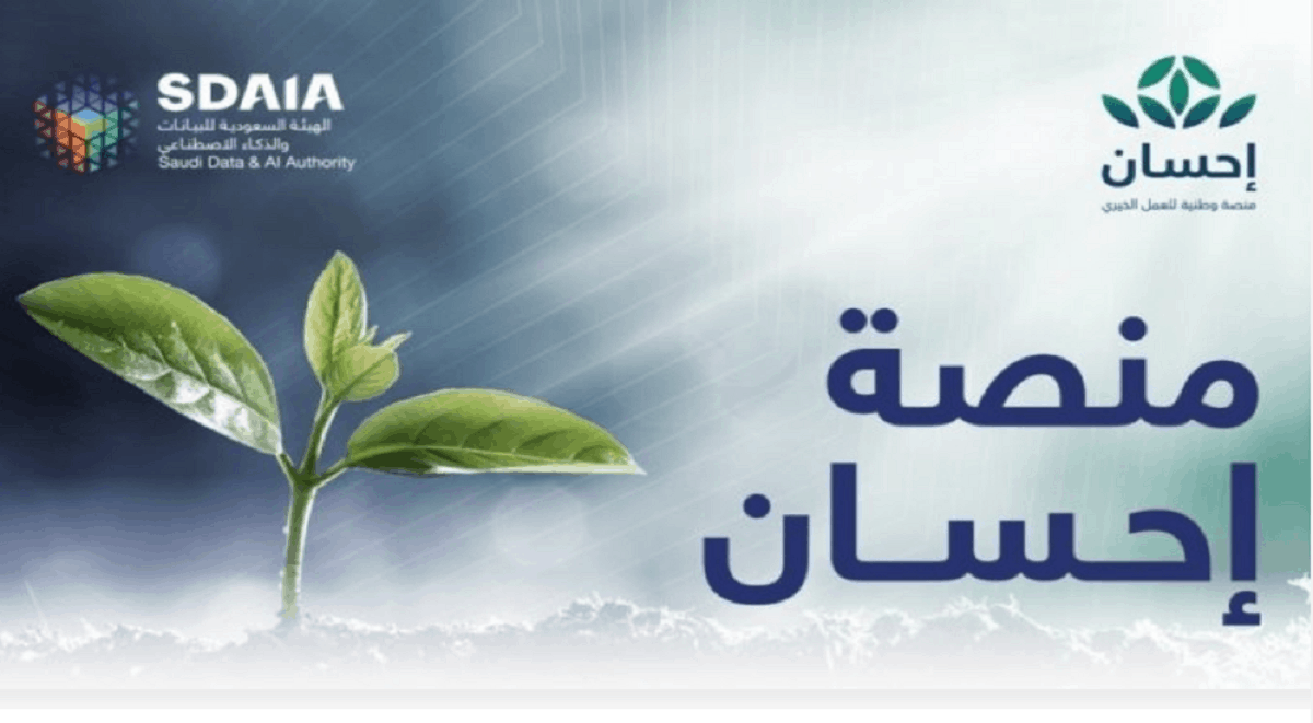 التسجيل في منصة إحسان كمستفيد 1445 للمتعثرين من سداد ديونهم