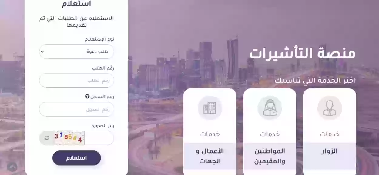 كيفية الاستعلام عن تأشيرة السعودية عبر منصة انجاز 2 الاستعلام عن تأشيرة السعودية