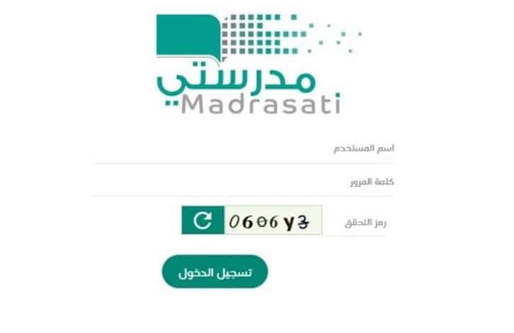 منصة مدرستي تسجيل دخول