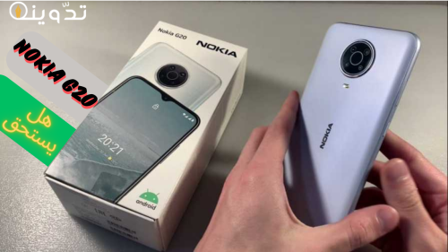 مواصفات Nokia G20